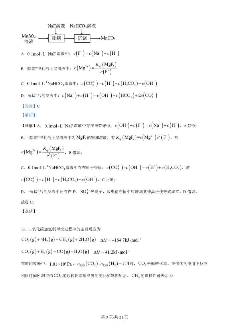 2023年高考化学试卷（江苏）（解析卷）_历年高考真题合集_化学历年高考真题_新&middot;PDF版2008-2025&middot;高考化学真题_化学（按年份分类）2008-2025_2023&middot;高考化学真题