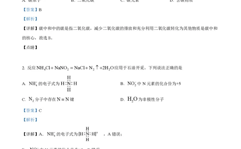 2023年高考化学试卷（江苏）（解析卷）_历年高考真题合集_化学历年高考真题_新&middot;PDF版2008-2025&middot;高考化学真题_化学（按年份分类）2008-2025_2023&middot;高考化学真题