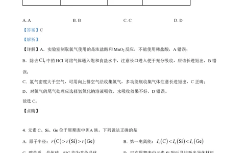 2023年高考化学试卷（江苏）（解析卷）_历年高考真题合集_化学历年高考真题_新&middot;PDF版2008-2025&middot;高考化学真题_化学（按年份分类）2008-2025_2023&middot;高考化学真题