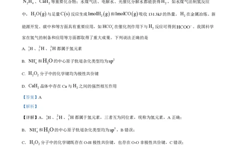 2023年高考化学试卷（江苏）（解析卷）_历年高考真题合集_化学历年高考真题_新&middot;PDF版2008-2025&middot;高考化学真题_化学（按年份分类）2008-2025_2023&middot;高考化学真题