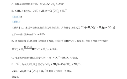 2023年高考化学试卷（江苏）（解析卷）_历年高考真题合集_化学历年高考真题_新&middot;PDF版2008-2025&middot;高考化学真题_化学（按年份分类）2008-2025_2023&middot;高考化学真题