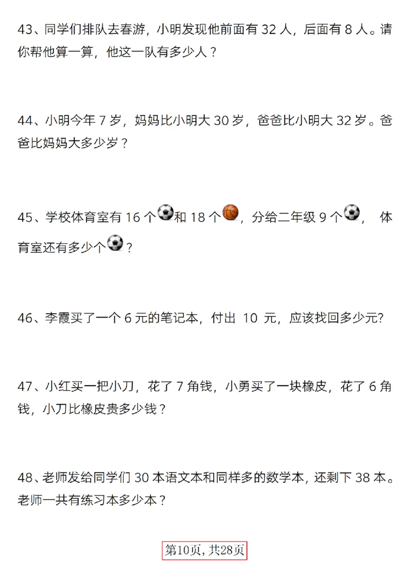 417：402一年级下册数学精选应用题(1)_一年级上下册资料_一年级下册小红书同款资料_一下语文_一年级下册免费资料库_一年级下册免费资料库
