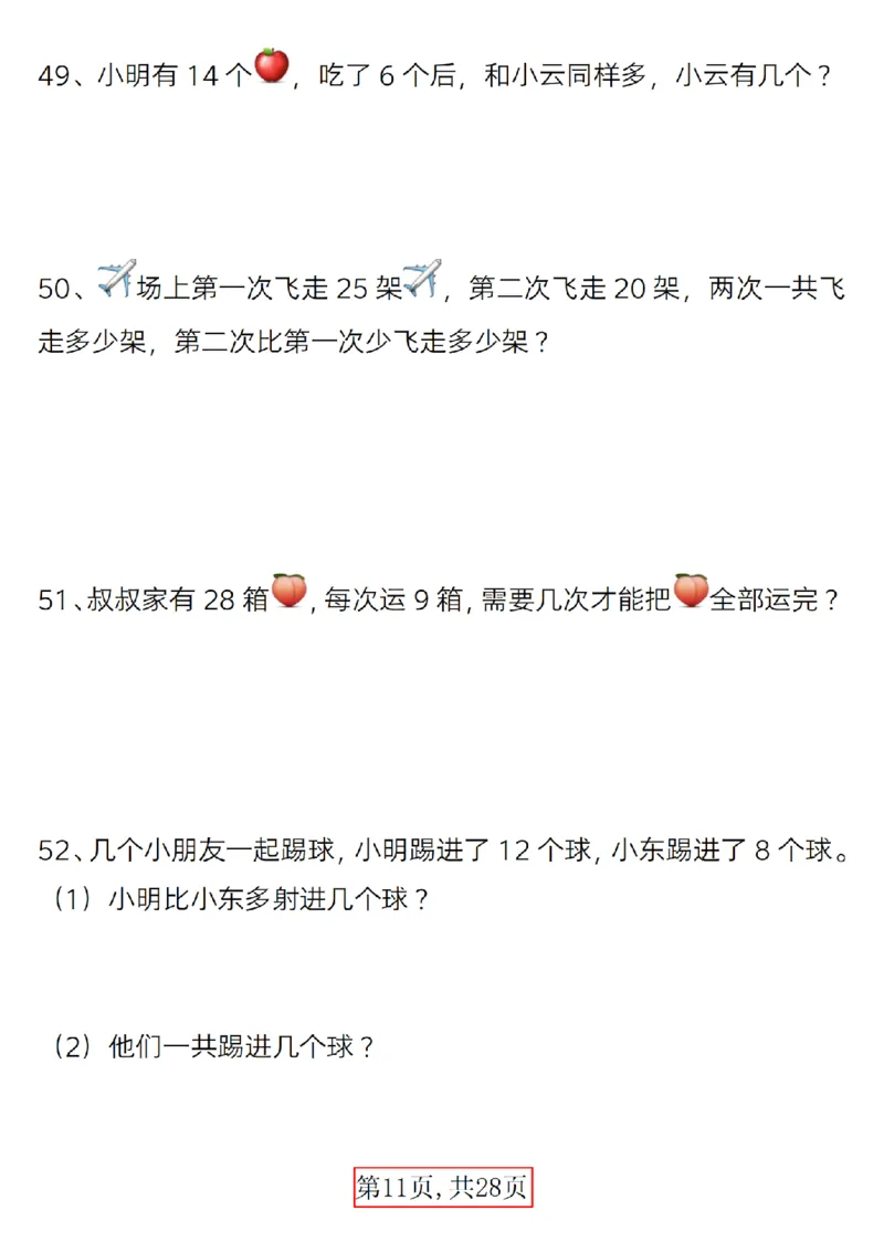 417：402一年级下册数学精选应用题(1)_一年级上下册资料_一年级下册小红书同款资料_一下语文_一年级下册免费资料库_一年级下册免费资料库