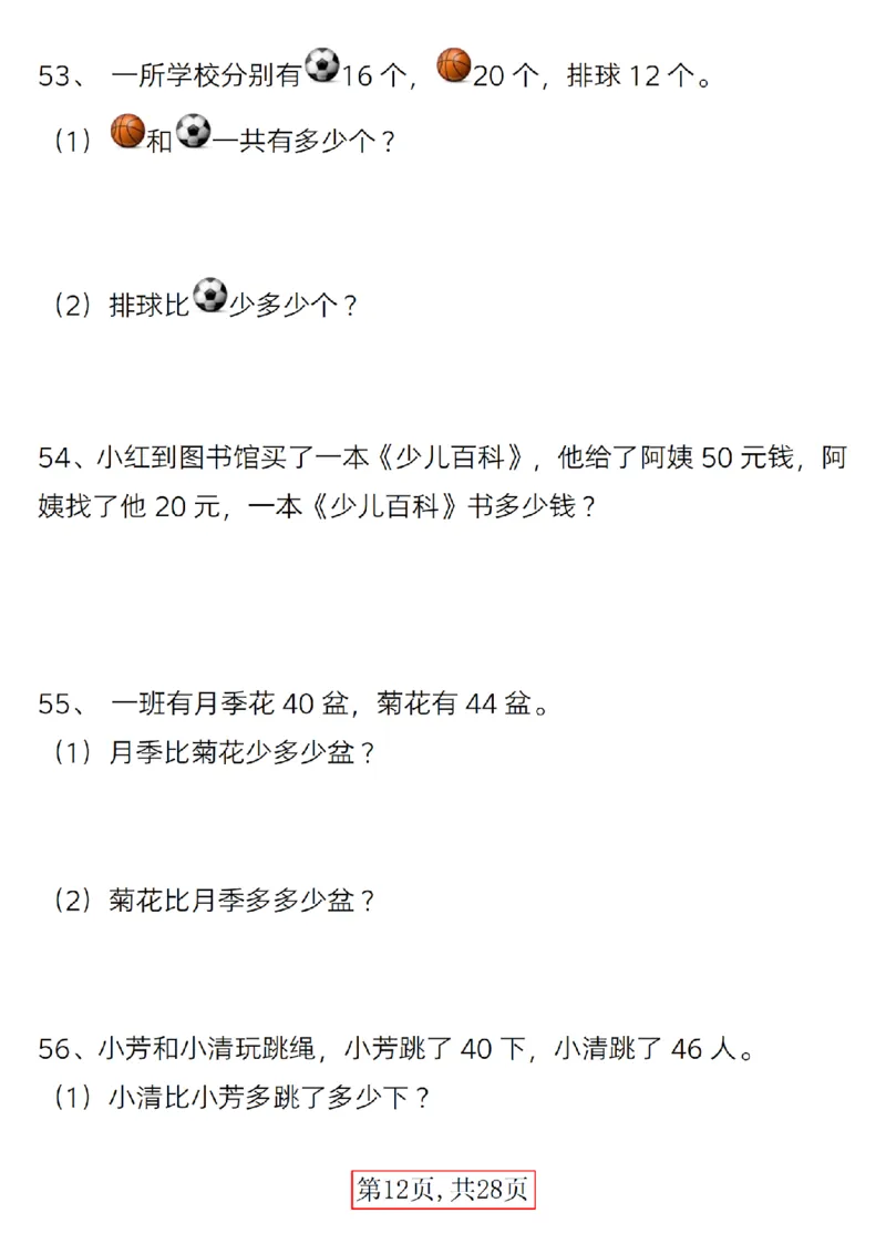 417：402一年级下册数学精选应用题(1)_一年级上下册资料_一年级下册小红书同款资料_一下语文_一年级下册免费资料库_一年级下册免费资料库