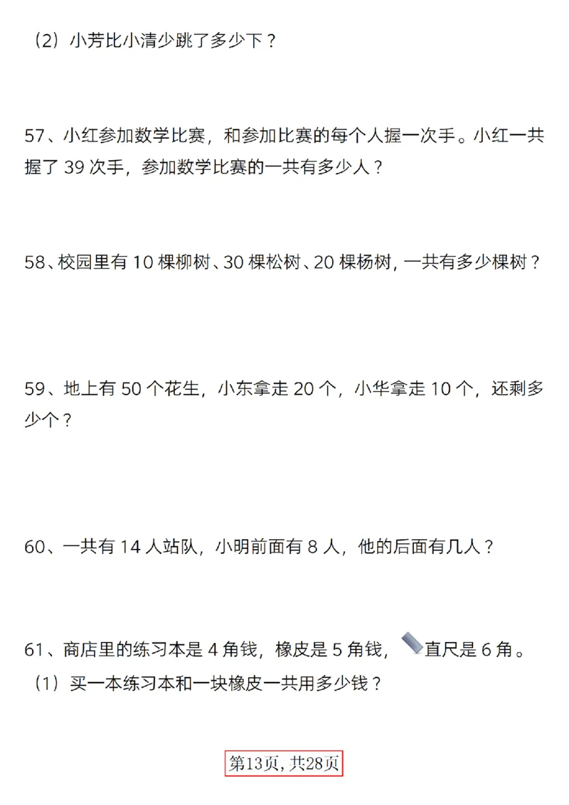 417：402一年级下册数学精选应用题(1)_一年级上下册资料_一年级下册小红书同款资料_一下语文_一年级下册免费资料库_一年级下册免费资料库