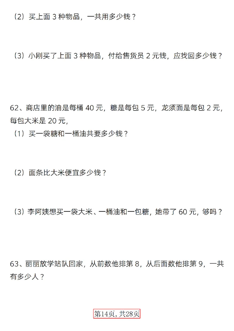 417：402一年级下册数学精选应用题(1)_一年级上下册资料_一年级下册小红书同款资料_一下语文_一年级下册免费资料库_一年级下册免费资料库