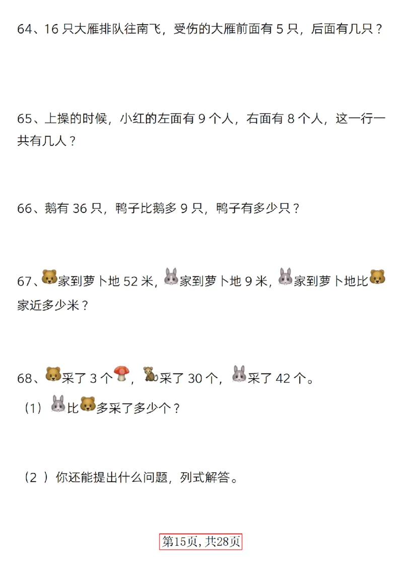 417：402一年级下册数学精选应用题(1)_一年级上下册资料_一年级下册小红书同款资料_一下语文_一年级下册免费资料库_一年级下册免费资料库