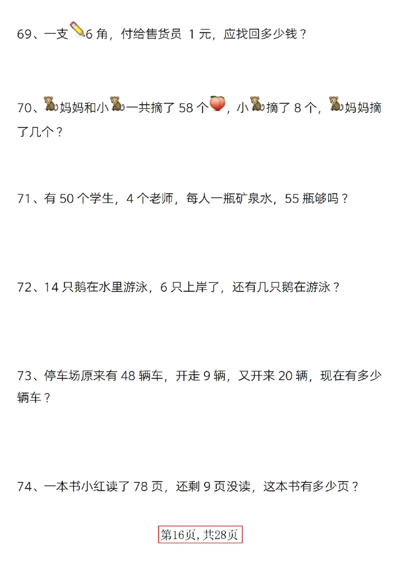 417：402一年级下册数学精选应用题(1)_一年级上下册资料_一年级下册小红书同款资料_一下语文_一年级下册免费资料库_一年级下册免费资料库