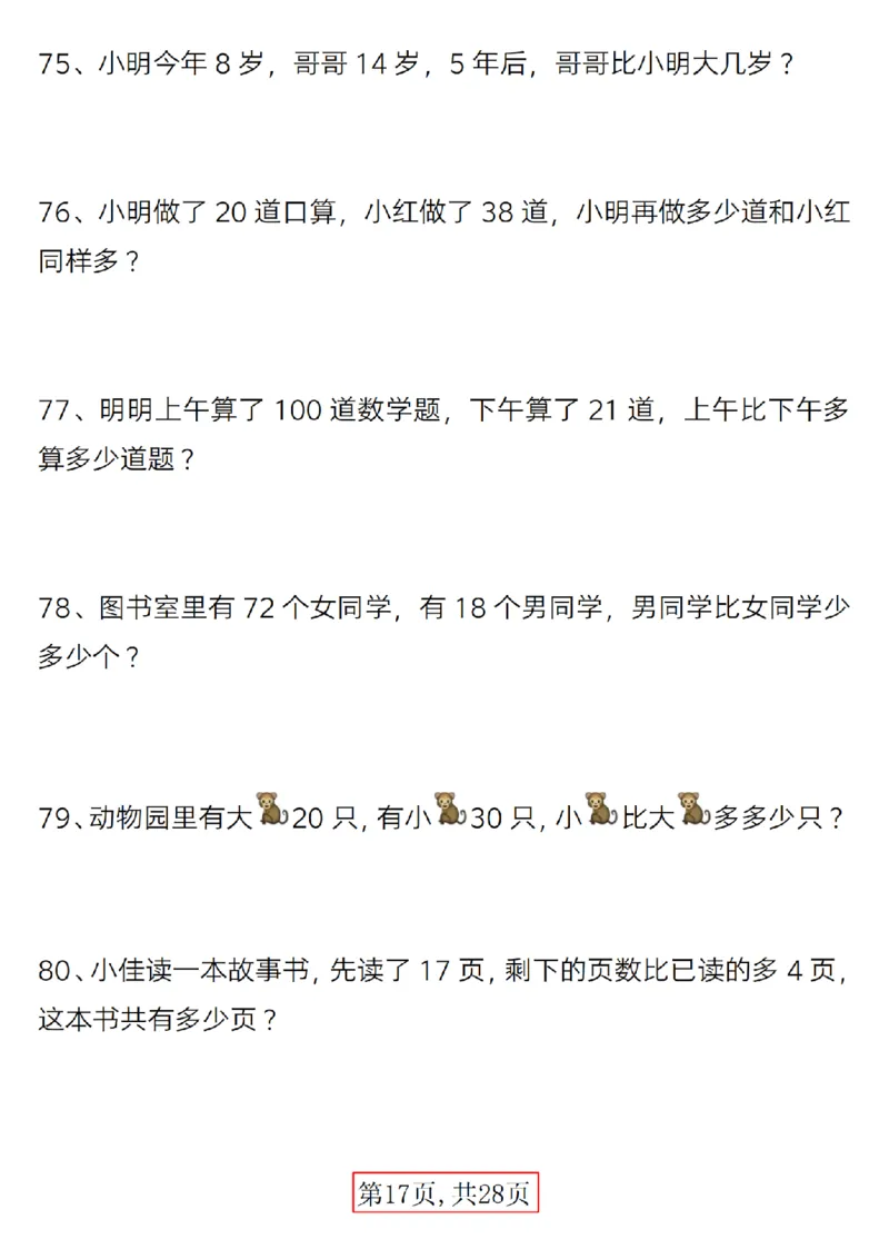 417：402一年级下册数学精选应用题(1)_一年级上下册资料_一年级下册小红书同款资料_一下语文_一年级下册免费资料库_一年级下册免费资料库