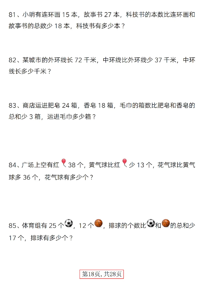 417：402一年级下册数学精选应用题(1)_一年级上下册资料_一年级下册小红书同款资料_一下语文_一年级下册免费资料库_一年级下册免费资料库