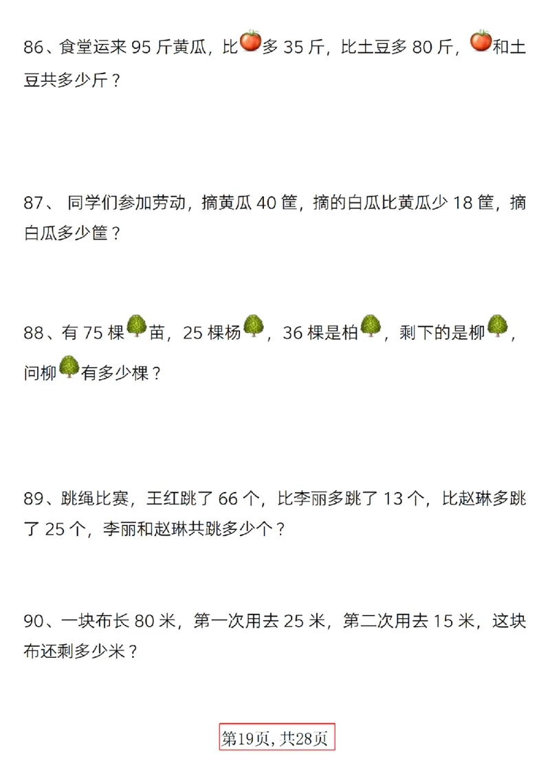 417：402一年级下册数学精选应用题(1)_一年级上下册资料_一年级下册小红书同款资料_一下语文_一年级下册免费资料库_一年级下册免费资料库