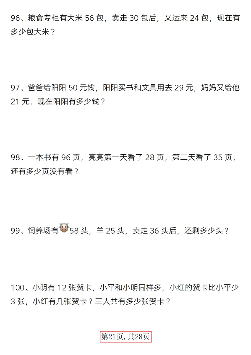 417：402一年级下册数学精选应用题(1)_一年级上下册资料_一年级下册小红书同款资料_一下语文_一年级下册免费资料库_一年级下册免费资料库