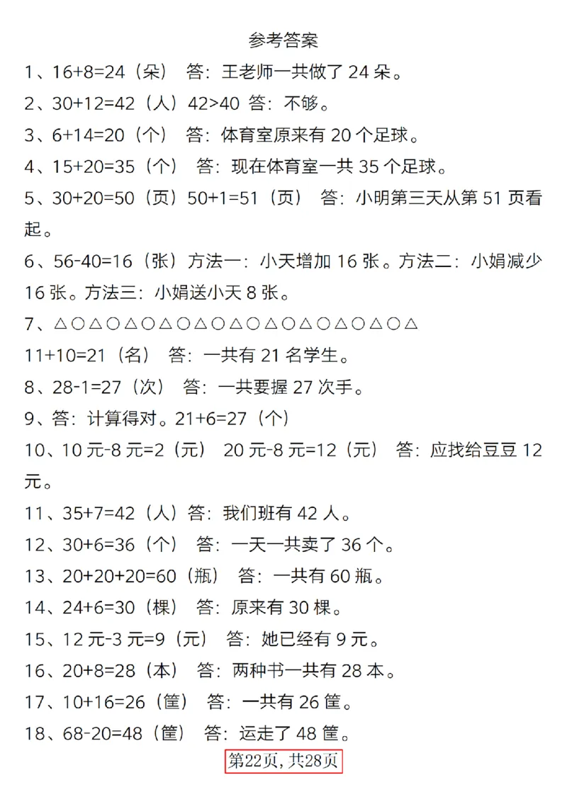 417：402一年级下册数学精选应用题(1)_一年级上下册资料_一年级下册小红书同款资料_一下语文_一年级下册免费资料库_一年级下册免费资料库