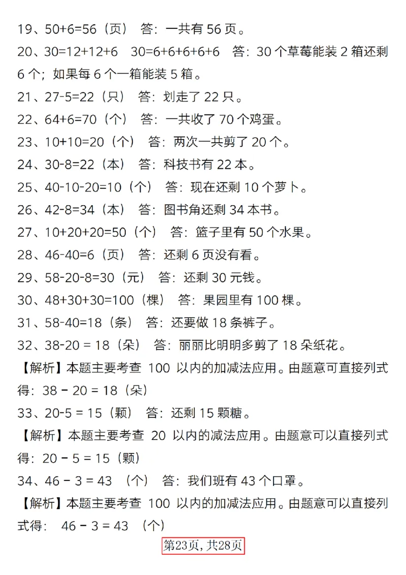 417：402一年级下册数学精选应用题(1)_一年级上下册资料_一年级下册小红书同款资料_一下语文_一年级下册免费资料库_一年级下册免费资料库