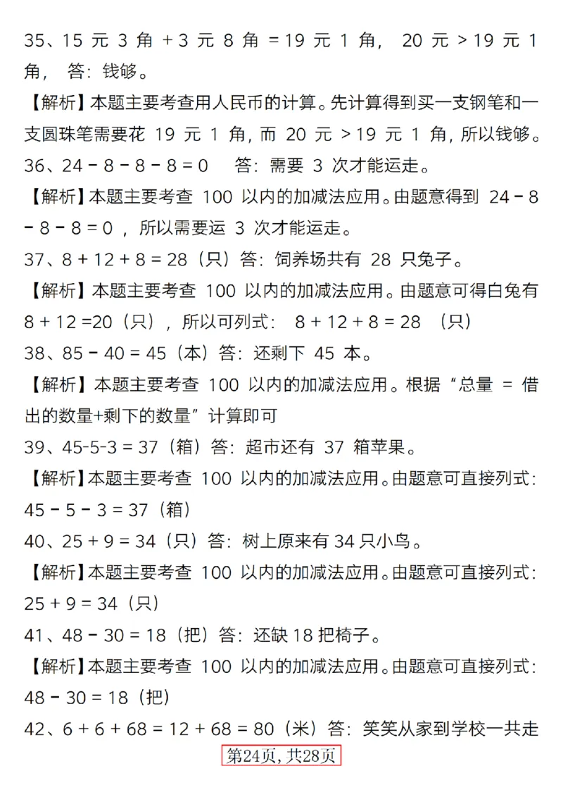 417：402一年级下册数学精选应用题(1)_一年级上下册资料_一年级下册小红书同款资料_一下语文_一年级下册免费资料库_一年级下册免费资料库