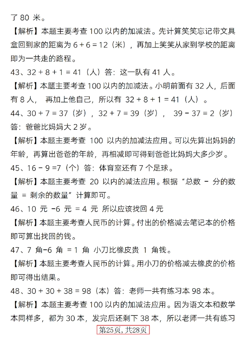 417：402一年级下册数学精选应用题(1)_一年级上下册资料_一年级下册小红书同款资料_一下语文_一年级下册免费资料库_一年级下册免费资料库