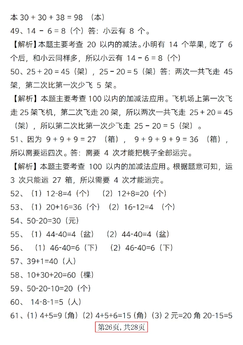 417：402一年级下册数学精选应用题(1)_一年级上下册资料_一年级下册小红书同款资料_一下语文_一年级下册免费资料库_一年级下册免费资料库