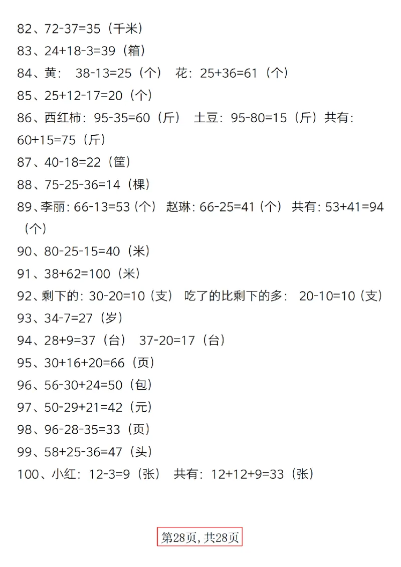 417：402一年级下册数学精选应用题(1)_一年级上下册资料_一年级下册小红书同款资料_一下语文_一年级下册免费资料库_一年级下册免费资料库
