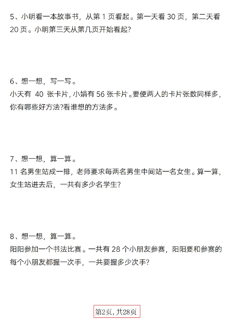 417：402一年级下册数学精选应用题(1)_一年级上下册资料_一年级下册小红书同款资料_一下语文_一年级下册免费资料库_一年级下册免费资料库