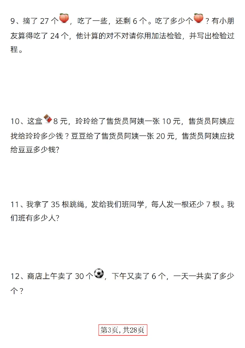 417：402一年级下册数学精选应用题(1)_一年级上下册资料_一年级下册小红书同款资料_一下语文_一年级下册免费资料库_一年级下册免费资料库