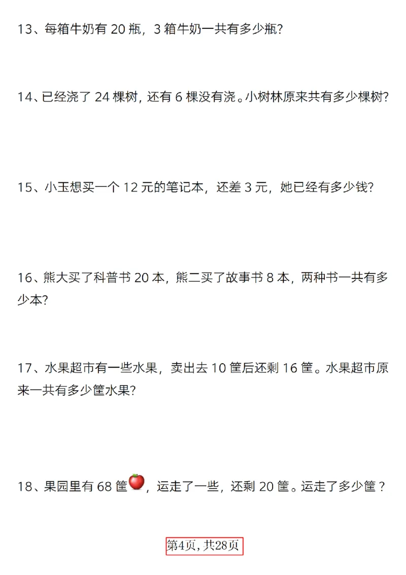 417：402一年级下册数学精选应用题(1)_一年级上下册资料_一年级下册小红书同款资料_一下语文_一年级下册免费资料库_一年级下册免费资料库