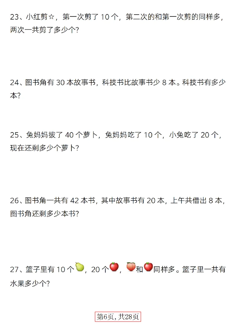 417：402一年级下册数学精选应用题(1)_一年级上下册资料_一年级下册小红书同款资料_一下语文_一年级下册免费资料库_一年级下册免费资料库
