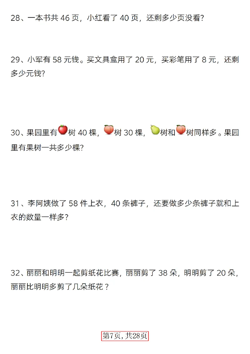 417：402一年级下册数学精选应用题(1)_一年级上下册资料_一年级下册小红书同款资料_一下语文_一年级下册免费资料库_一年级下册免费资料库