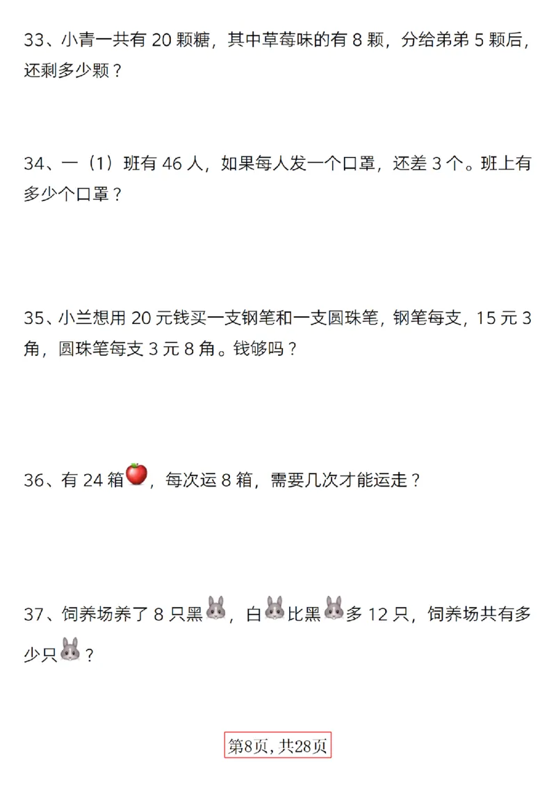 417：402一年级下册数学精选应用题(1)_一年级上下册资料_一年级下册小红书同款资料_一下语文_一年级下册免费资料库_一年级下册免费资料库