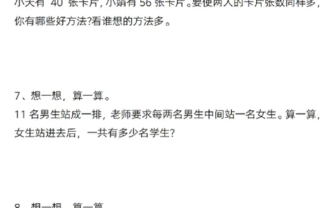 417：402一年级下册数学精选应用题(1)_一年级上下册资料_一年级下册小红书同款资料_一下语文_一年级下册免费资料库_一年级下册免费资料库