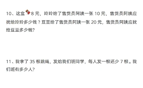 417：402一年级下册数学精选应用题(1)_一年级上下册资料_一年级下册小红书同款资料_一下语文_一年级下册免费资料库_一年级下册免费资料库