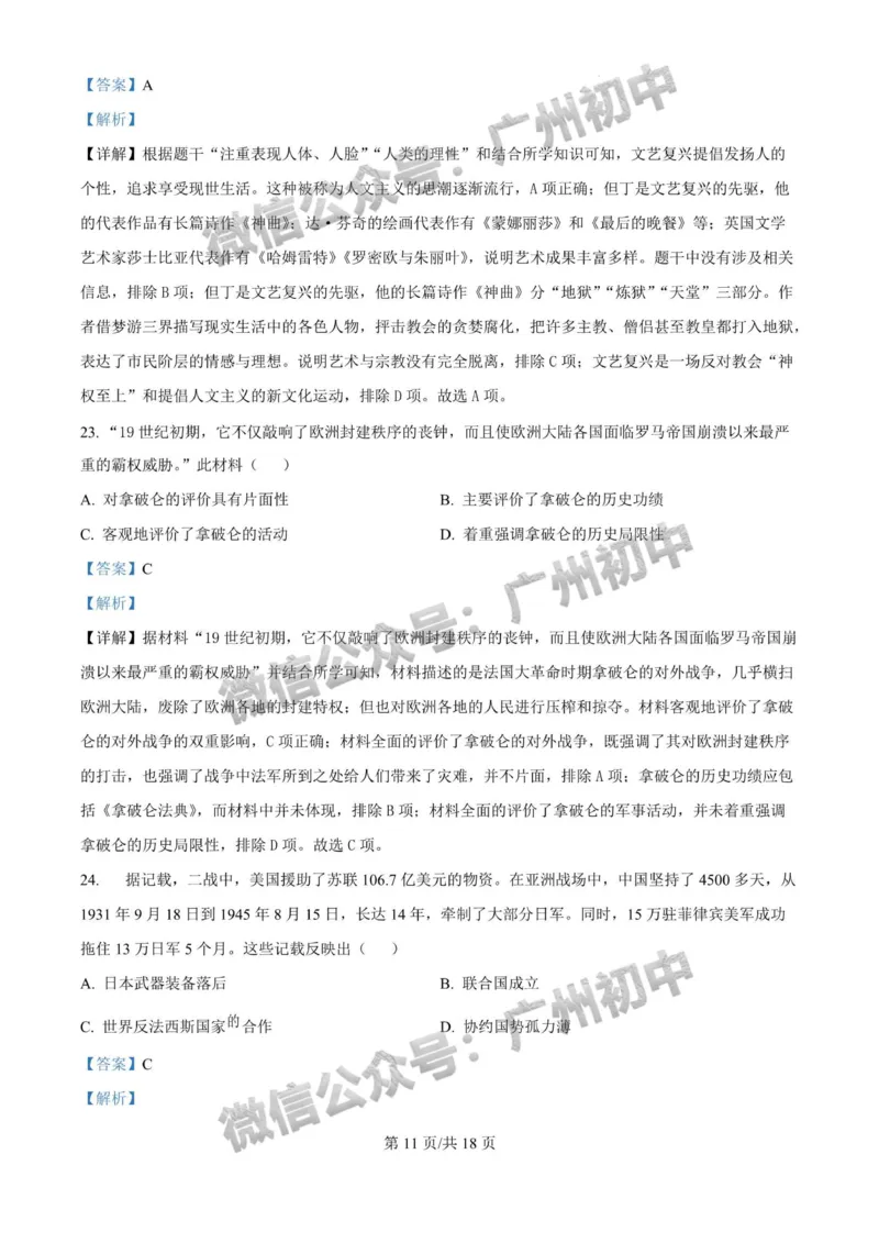 2025广州大学附属中学中考二模历史试题（答案解析）_广州九上月考+期中+期末+一模二模+中考真题_2025中考二模