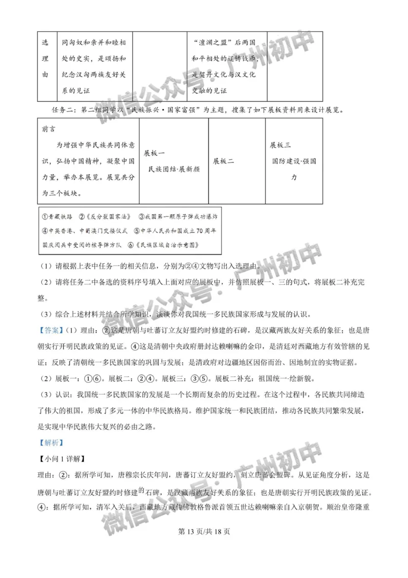 2025广州大学附属中学中考二模历史试题（答案解析）_广州九上月考+期中+期末+一模二模+中考真题_2025中考二模