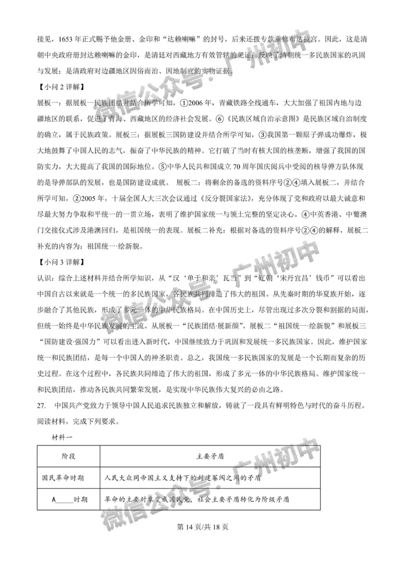 2025广州大学附属中学中考二模历史试题（答案解析）_广州九上月考+期中+期末+一模二模+中考真题_2025中考二模