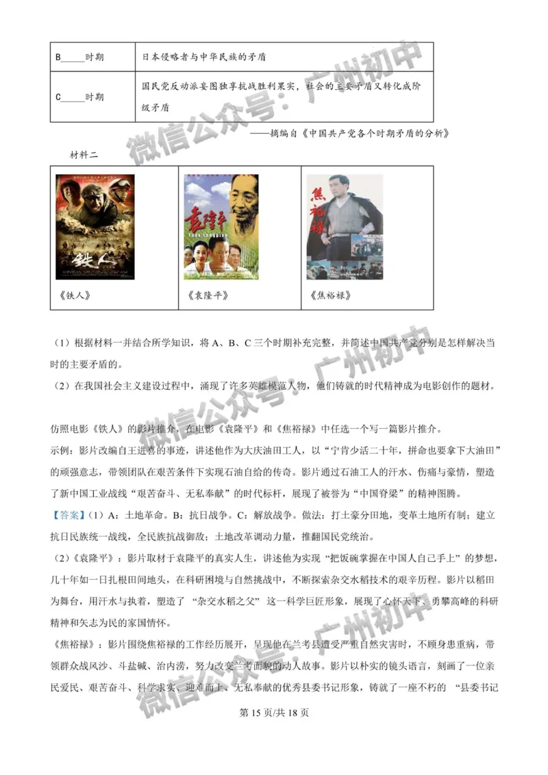 2025广州大学附属中学中考二模历史试题（答案解析）_广州九上月考+期中+期末+一模二模+中考真题_2025中考二模