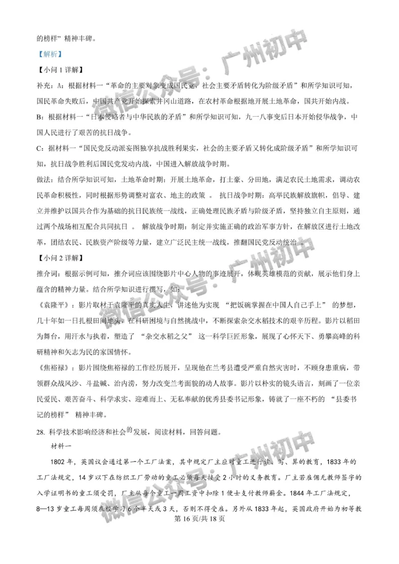 2025广州大学附属中学中考二模历史试题（答案解析）_广州九上月考+期中+期末+一模二模+中考真题_2025中考二模