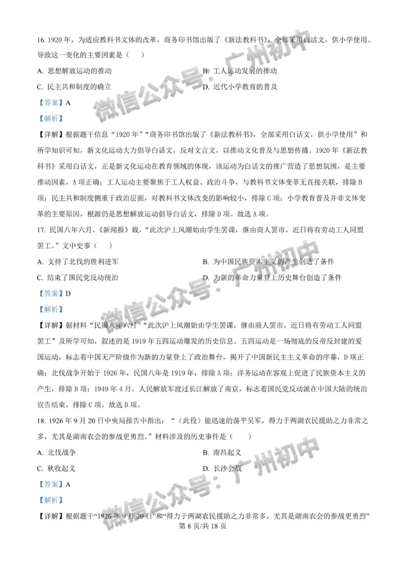 2025广州大学附属中学中考二模历史试题（答案解析）_广州九上月考+期中+期末+一模二模+中考真题_2025中考二模