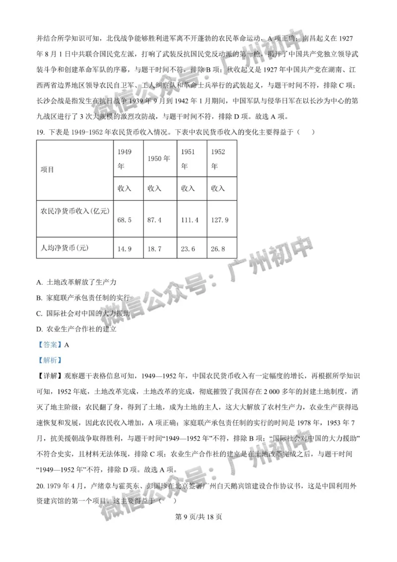2025广州大学附属中学中考二模历史试题（答案解析）_广州九上月考+期中+期末+一模二模+中考真题_2025中考二模