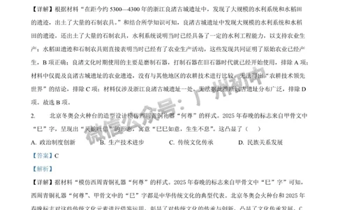 2025广州大学附属中学中考二模历史试题（答案解析）_广州九上月考+期中+期末+一模二模+中考真题_2025中考二模