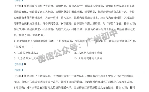 2025广州大学附属中学中考二模历史试题（答案解析）_广州九上月考+期中+期末+一模二模+中考真题_2025中考二模