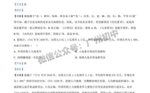 2025广州大学附属中学中考二模历史试题（答案解析）_广州九上月考+期中+期末+一模二模+中考真题_2025中考二模