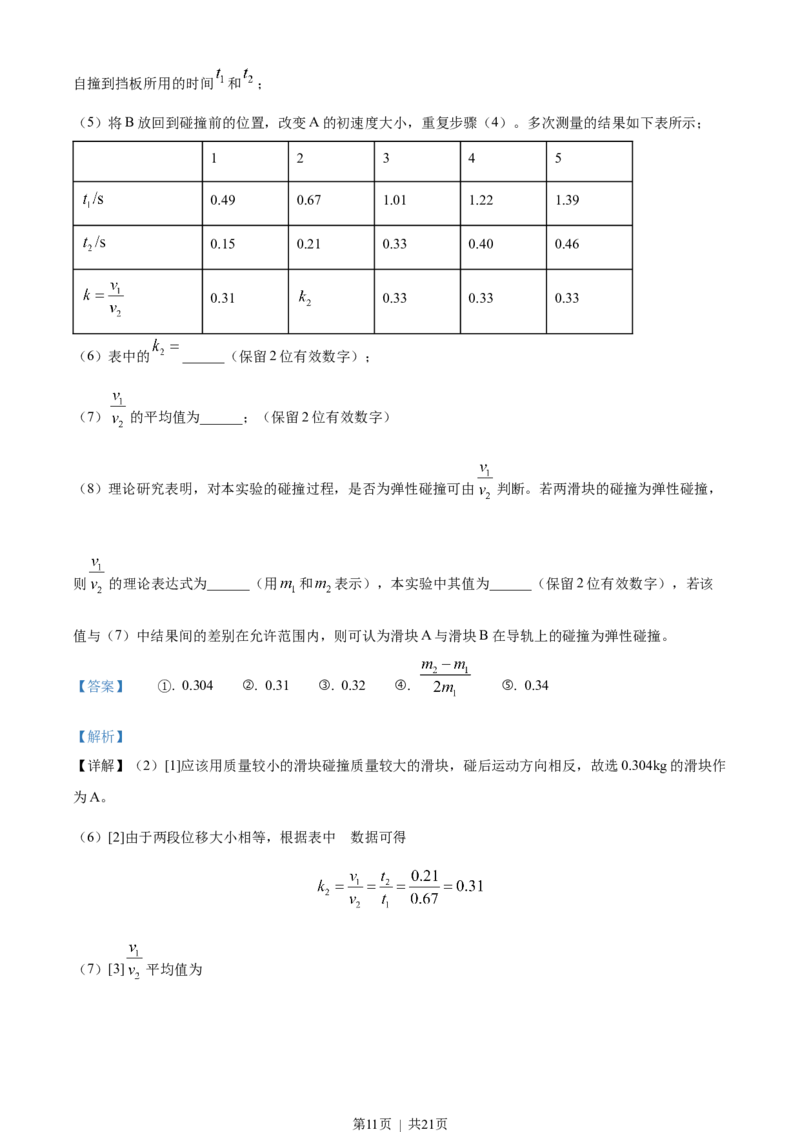 2022年高考物理试卷（全国甲卷）（解析卷）_物理历年高考真题_新&middot;Word版2008-2025&middot;高考物理真题_物理（按省份分类）2008-2025_2008-2024&middot;（西藏）物理高考真题