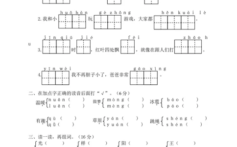 03学年度第二学期一年级语文期中试卷_一年级语文下册（统编版）_老课标资料_期中+期末_期中、期末资料包_期中精选卷