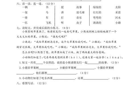 03学年度第二学期一年级语文期中试卷_一年级语文下册（统编版）_老课标资料_期中+期末_期中、期末资料包_期中精选卷