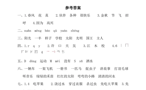 03学年度第二学期一年级语文期中试卷_一年级语文下册（统编版）_老课标资料_期中+期末_期中、期末资料包_期中精选卷