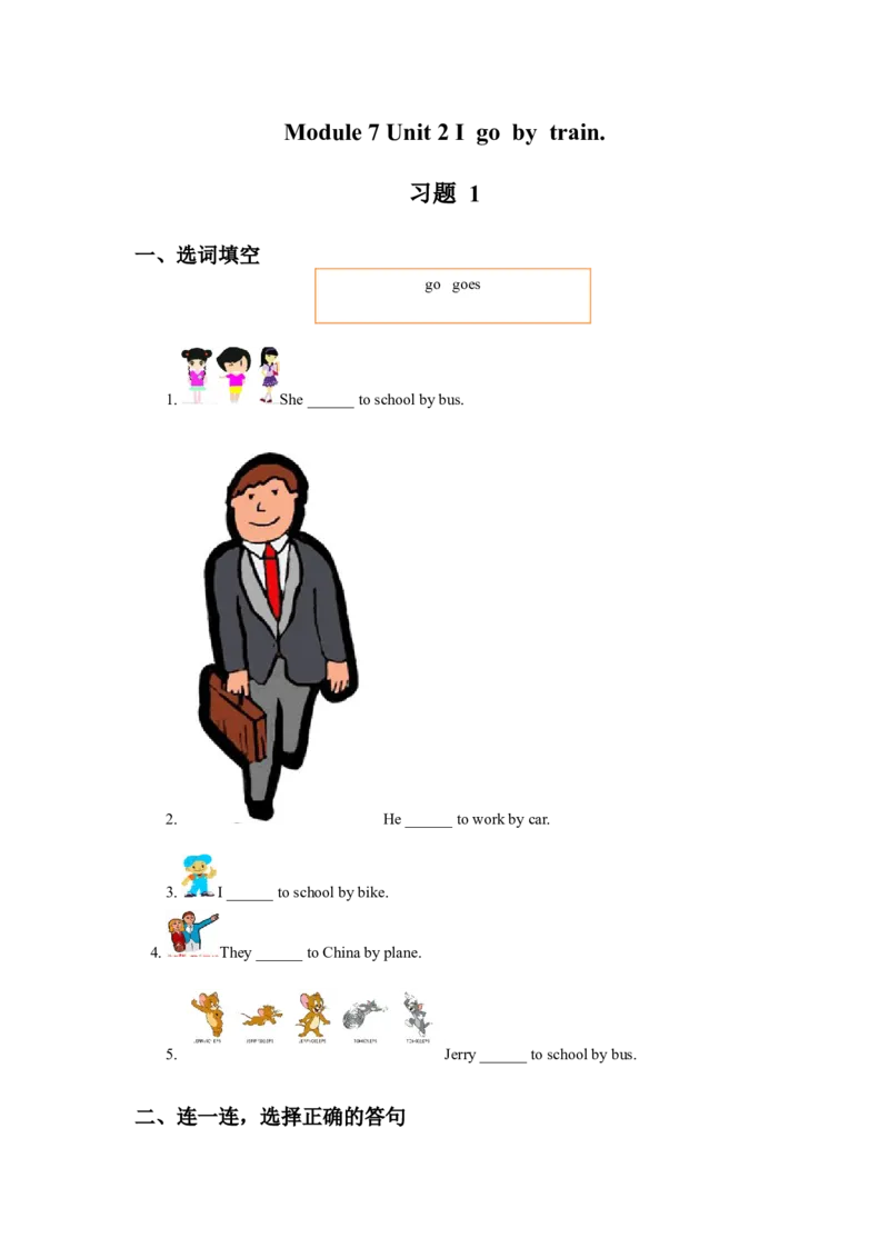 Module7Unit2Igobytrain习题1_二年级上下册资料_二年级语数英上下册学习资料_3-7-5、小学二年级英语上册_外研版一起点_2、同步练习_Module7