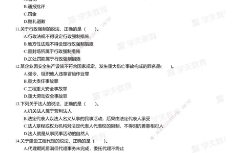 03.2025年一建《法规》模考测评卷（二）_2026年一级建造师_2026年一建法规_2025年一建法规SVIP_03-习题精析✿实战特训✿模考通关_33-法规《模考测评班》王君雅XT_--配套讲义--