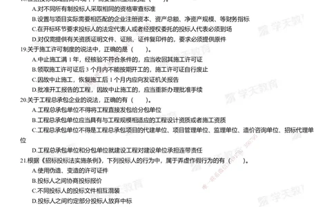 03.2025年一建《法规》模考测评卷（二）_2026年一级建造师_2026年一建法规_2025年一建法规SVIP_03-习题精析✿实战特训✿模考通关_33-法规《模考测评班》王君雅XT_--配套讲义--
