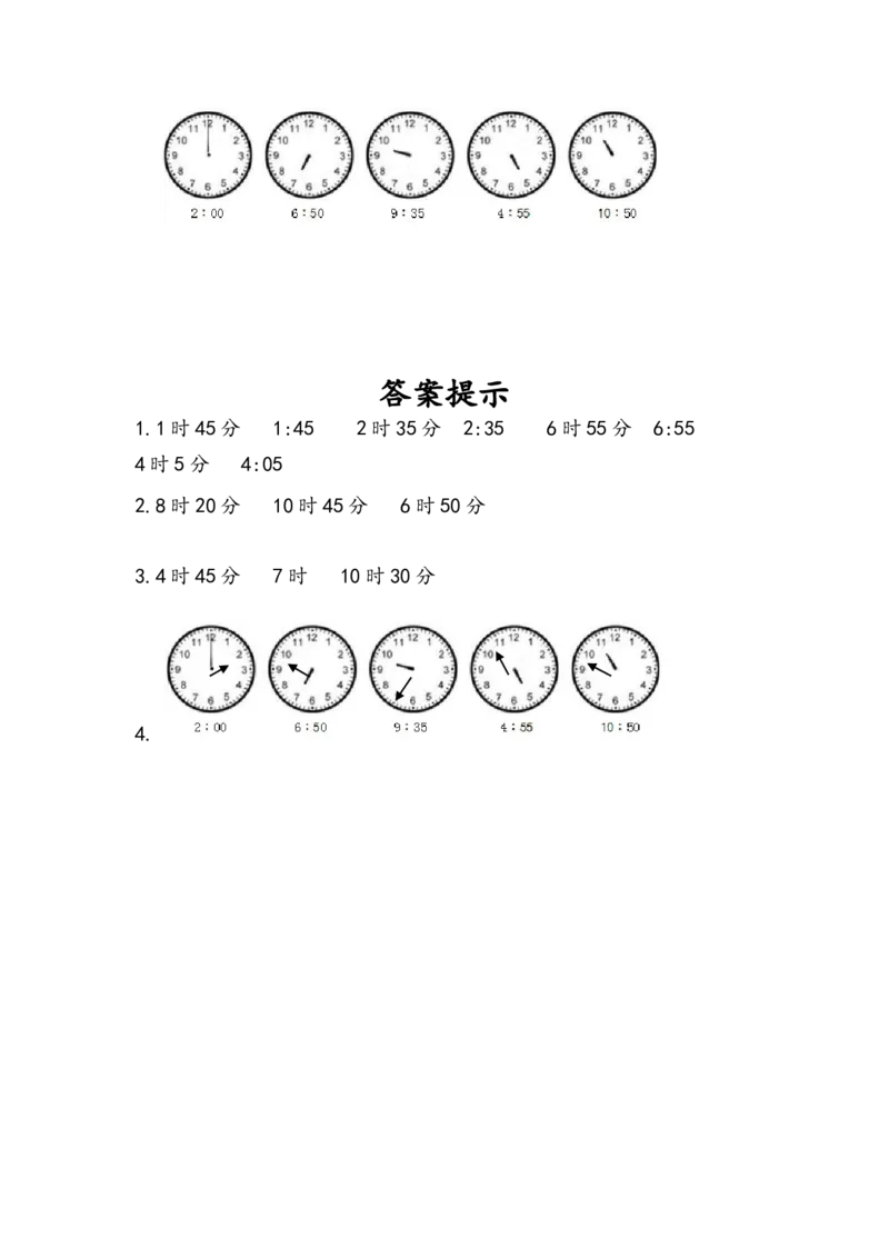 7.2用几时几分表示时间_二年级上下册资料_二年级语数英上下册学习资料_3-7-3、小学二年级数学上册_人教版_2、同步练习_第七单元认识时间