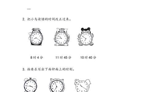 7.2用几时几分表示时间_二年级上下册资料_二年级语数英上下册学习资料_3-7-3、小学二年级数学上册_人教版_2、同步练习_第七单元认识时间