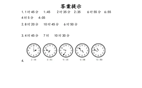 7.2用几时几分表示时间_二年级上下册资料_二年级语数英上下册学习资料_3-7-3、小学二年级数学上册_人教版_2、同步练习_第七单元认识时间